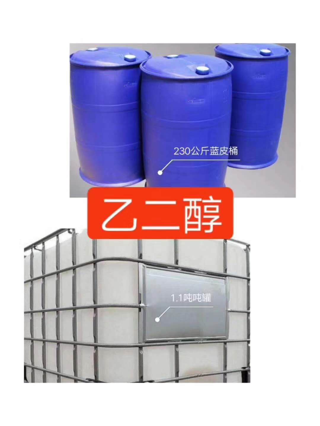 乙二醇